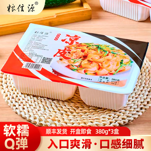 粮信源即食麻酱凉皮面皮带调料