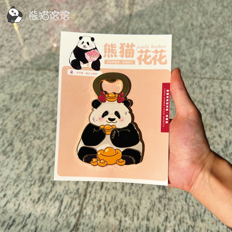【花花开瓶器冰箱贴】熊猫花花周边创意开瓶器啤酒家用软磁冰箱贴
