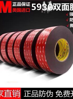 3M5930VHB黑色双面胶金属玻璃汽车尾翼专用胶耐高温防腐蚀0.8mm