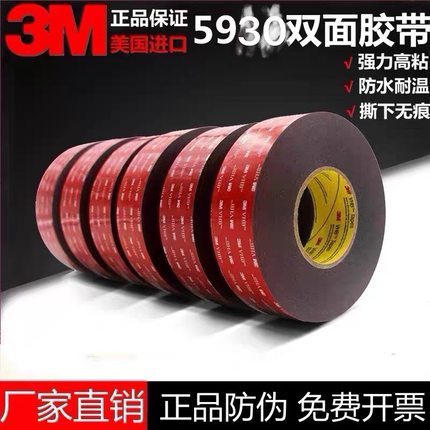 3M5930VHB黑色双面胶金属玻璃汽车尾翼专用胶耐高温防腐蚀0.8mm