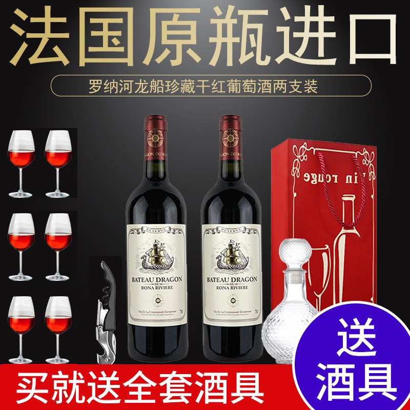 法国进口红酒 罗纳河龙船珍藏干红葡萄酒2支装