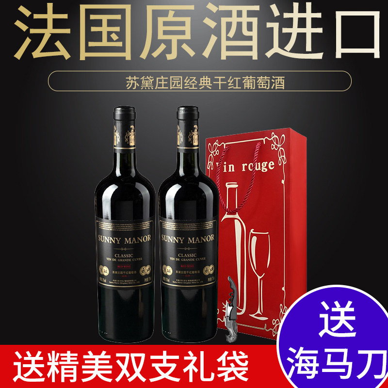 苏黛庄园经典干红葡萄酒