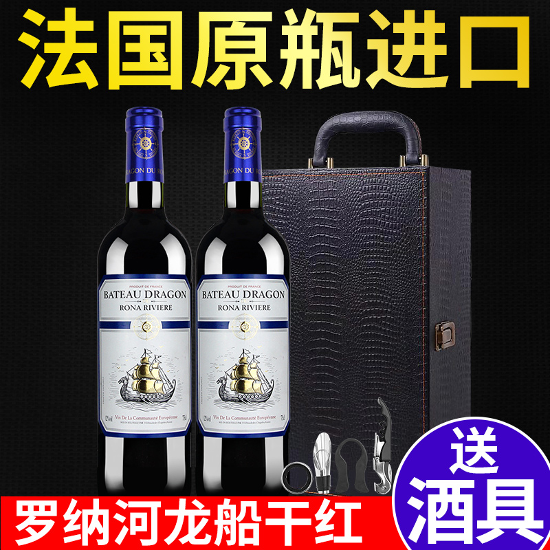 法国原装进口红酒 罗纳河龙船精酿干红葡萄酒双支皮盒装