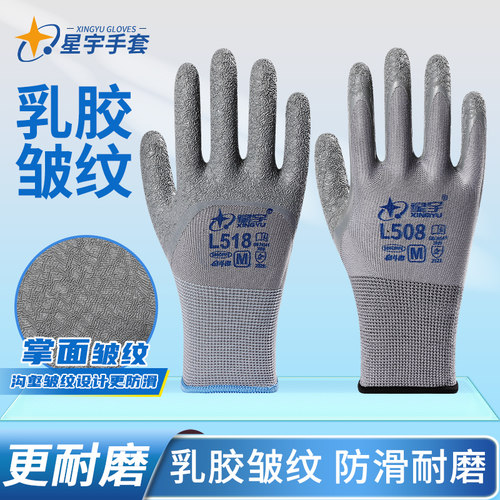 星宇正品耐磨透气皱纹防护手套