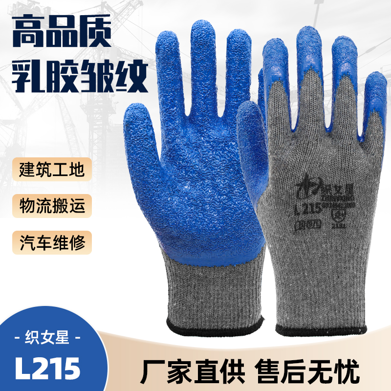 织女星搬运玻璃乳胶皱纹防滑手套
