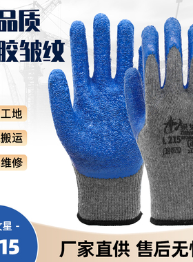 织女星L215棉线皱纹耐磨劳保手套浸胶防滑透气橡胶防护玻璃工地