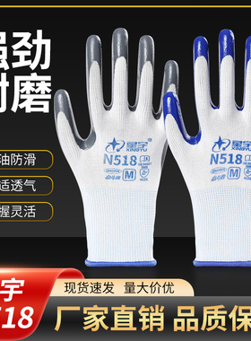 正品星宇劳保手套耐磨n518防滑丁腈耐用防护工地工作劳动透气官方