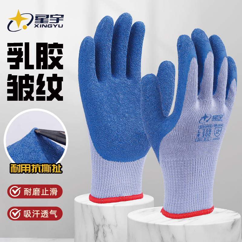 星宇耐磨防滑皱纹工地防护手套