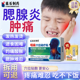 儿童腮腺炎痄腮淋巴结肿大耳后腮帮子肿痛可搭膏药房同售贴外敷VX