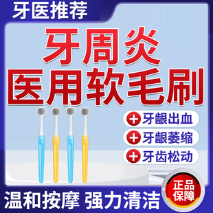 牙周炎牙刷软毛牙齿敏感专用成人软毛牙缝刷小头款牙龈萎缩松动SK