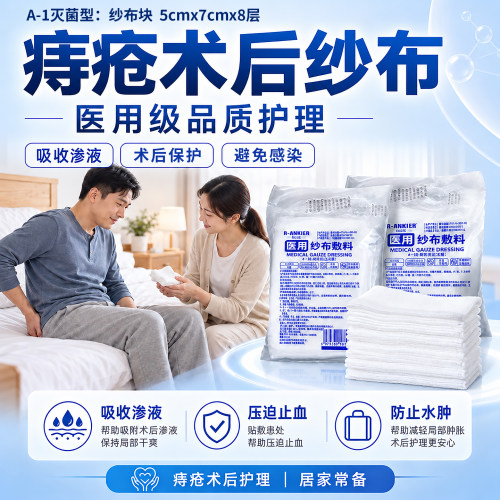 痔疮术后纱布医用级内裤贴手术后渗液换药护理无菌一次性纱布块SK