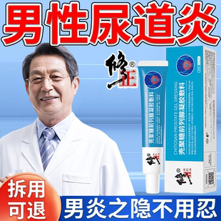 男性尿道炎尿路感染男专用小便刺痛尿道口流脓特药房同售VP