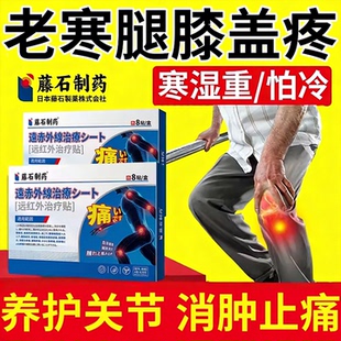 老寒腿膝盖小腿湿凉膏药贴湿寒热敷神器双腿怕凉冷肿胀畏寒专用SK