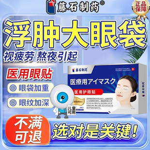 医用眼袋消除贴重度中老年贴强力祛除大眼袋去下垂黑眼圈男女士CA