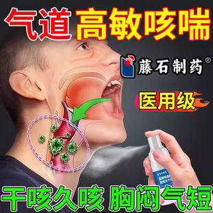 藤石制药气道高敏反应支气管炎冷空气过敏性咳嗽喷剂药房同售CA