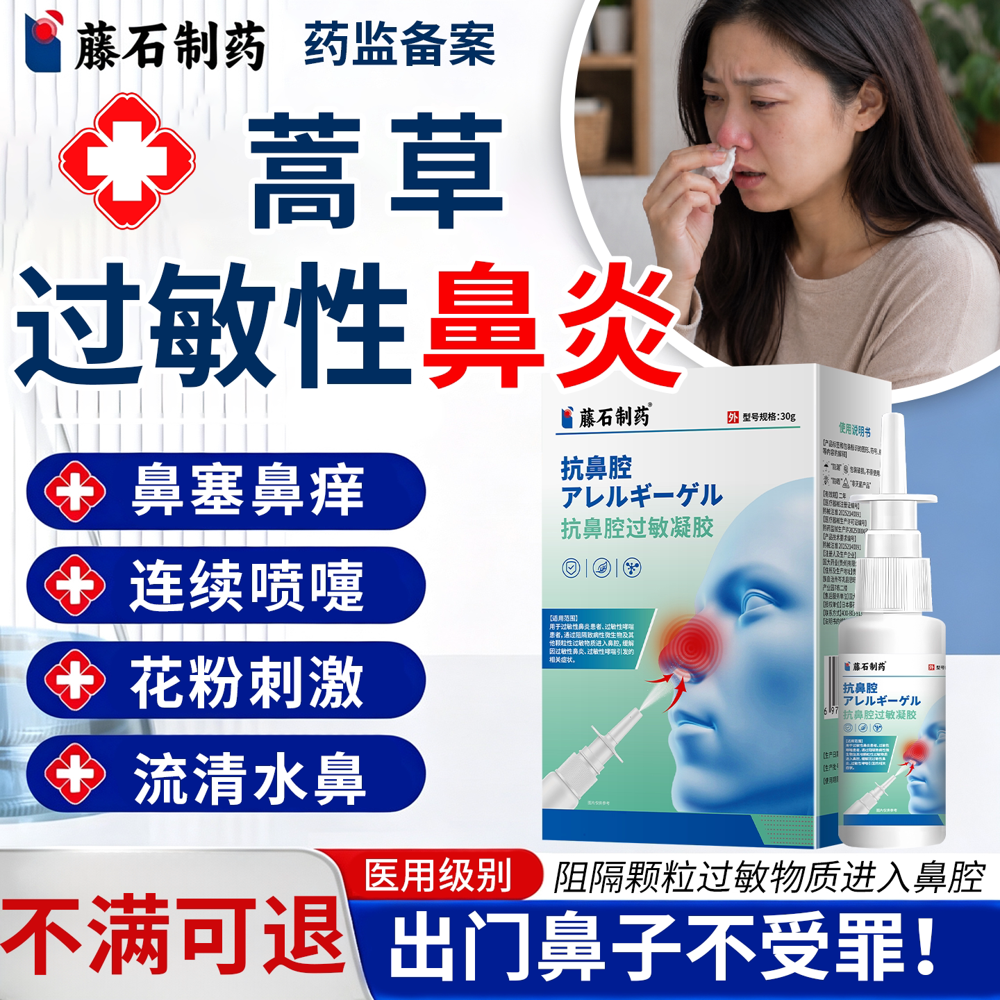 蒿草花粉过敏性鼻炎喷雾剂脱敏阻隔剂神器内蒙古儿童打喷嚏医用QG图片