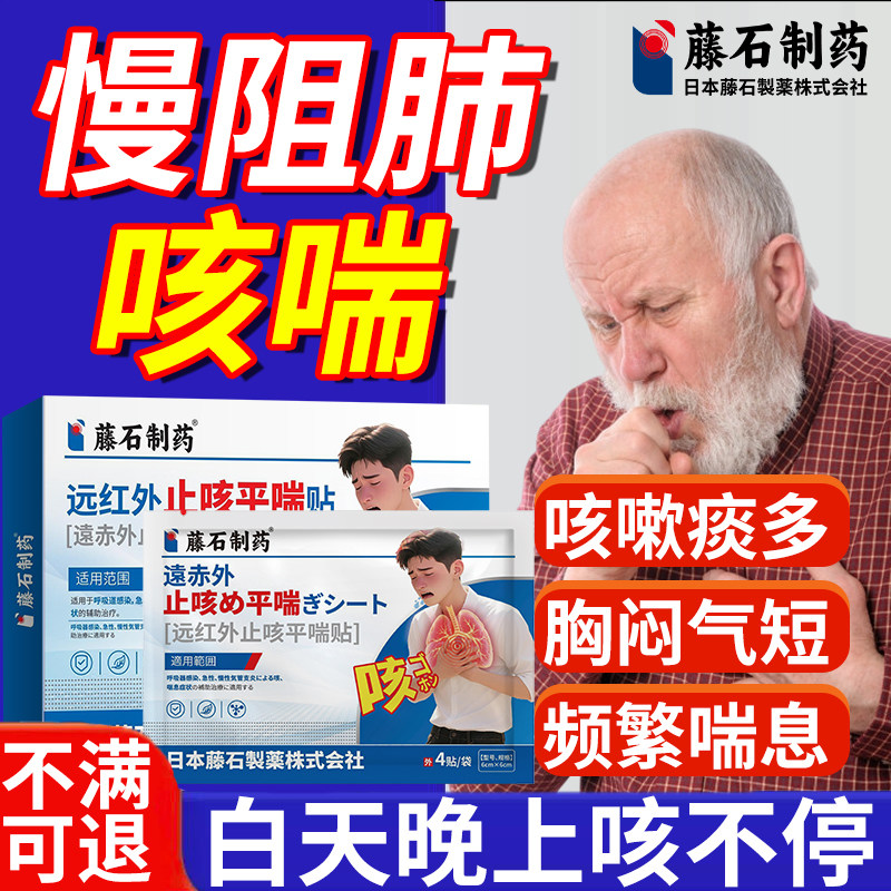 支气管肺气肿慢阻肺止咳平喘贴药房同售膏老人咳嗽哮喘痰多喷剂N6