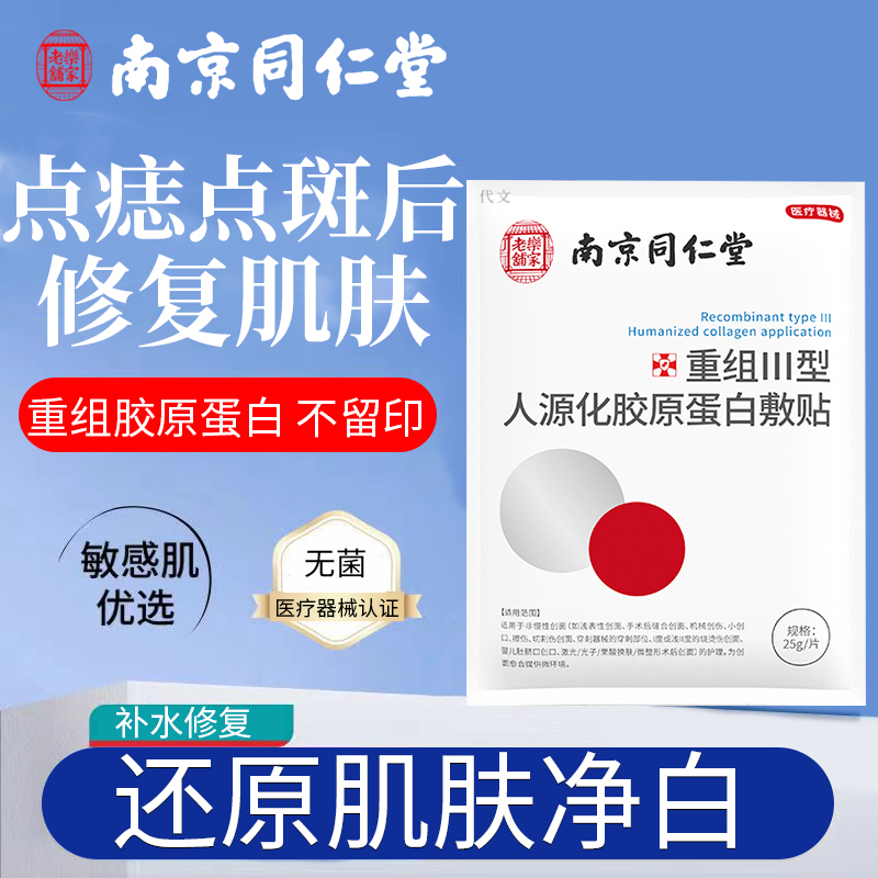 医用冻干粉修护点斑点痣后修复js点阵激光水光针医美面膜术后修复