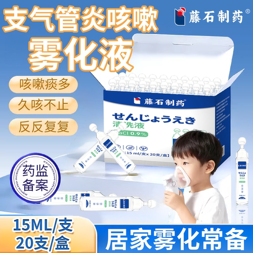 慢性支气管炎咳喘化痰止咳雾化液