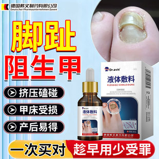 阻生甲脚趾指甲疼痛断裂产后阻生甲矫正药房同售膏分层增厚CA