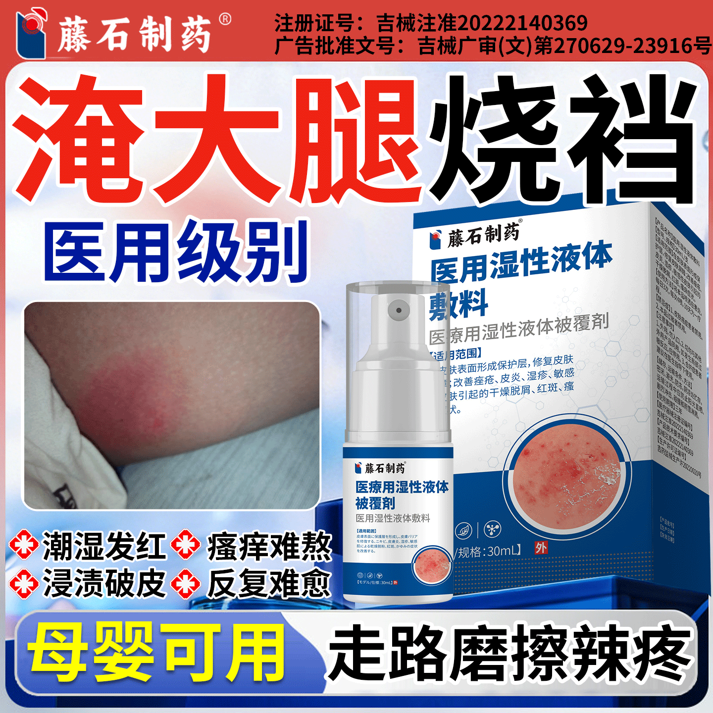 大腿内侧烧裆药监备案淹裆大腿根摩擦男女生专出汗止痒喷剂N6
