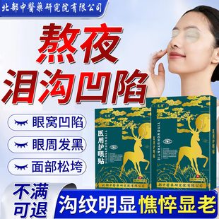 泪沟眼窝凹陷专用眼贴修复非填充去神器除眼睛深塌陷松弛医用SK