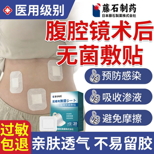 腹腔镜术后伤口防水贴医用无菌敷贴低敏透气一次性阑尾炎洗澡RW