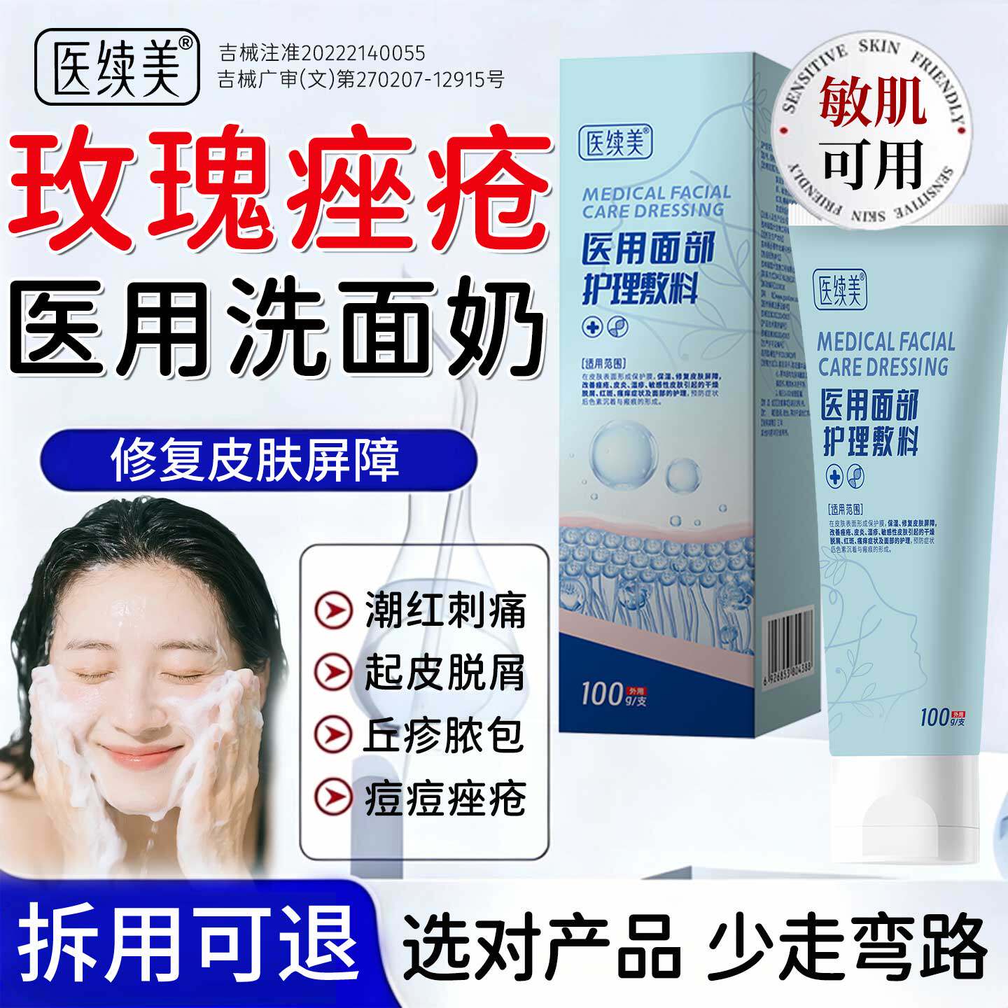 玫瑰痤疮洗面奶酒糟鼻专用屏障修复皮肤毛细血管扩张脸红敏感SA