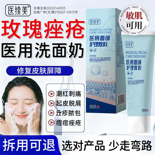 玫瑰痤疮洗面奶酒糟鼻专用屏障修复红血丝大红脸褪红医用护肤品SK