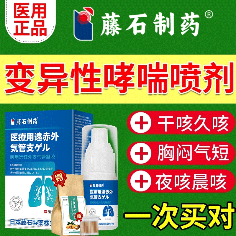 变异性咳嗽哮喘喷雾剂止咳平喘