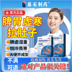 肚脐贴去寒湿调理脾胃虚弱虚寒着凉拉肚子湿气重气血不足成人CA