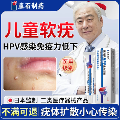儿童传染性软疣尤去除宝宝专用病毒性水猴子瘊子药房同售膏夹子N6