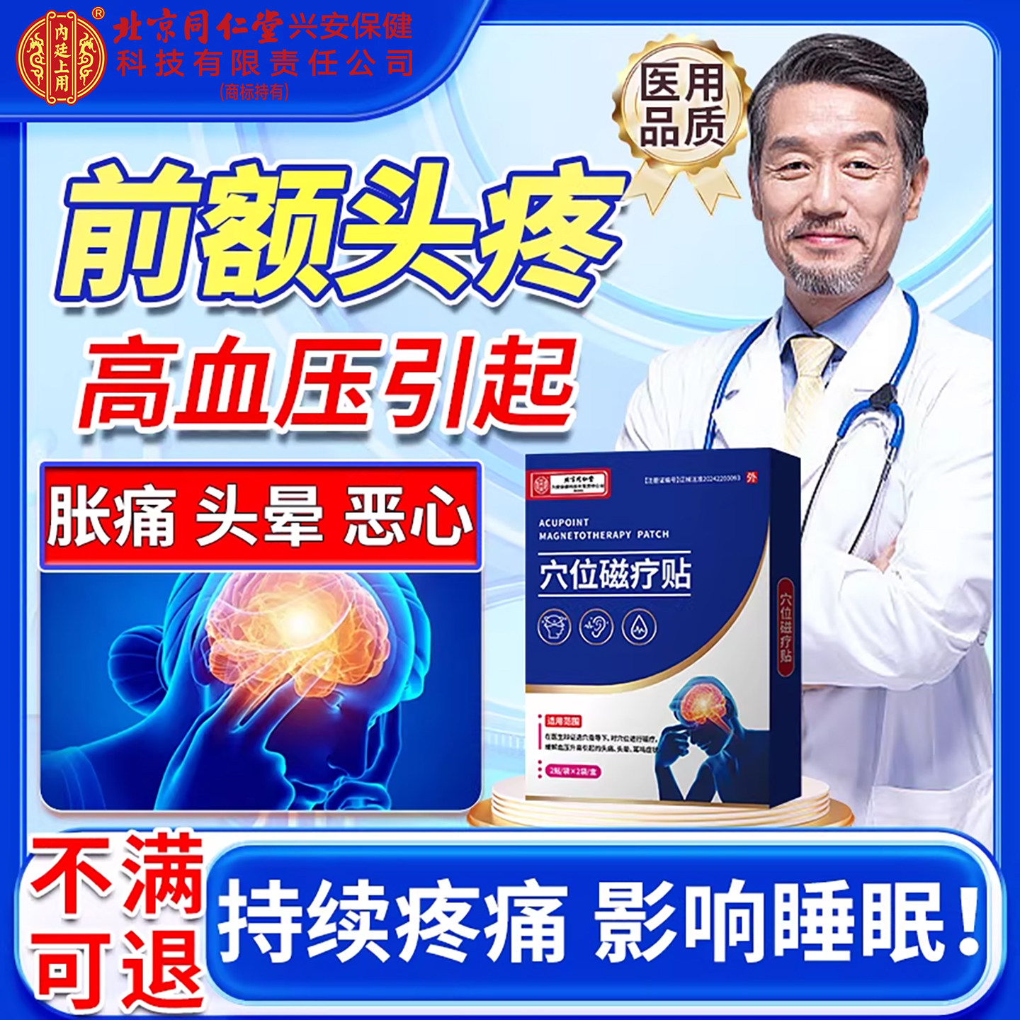 前额头疼眼周痛眉骨酸胀高血压引起偏头痛热敷膏药贴头昏疼神器SK