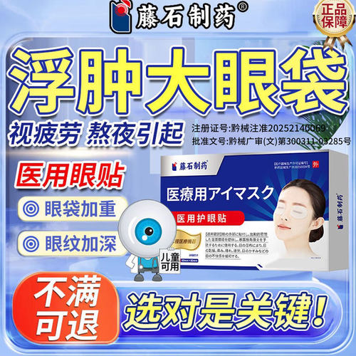 医用眼袋消除贴强力祛大眼袋