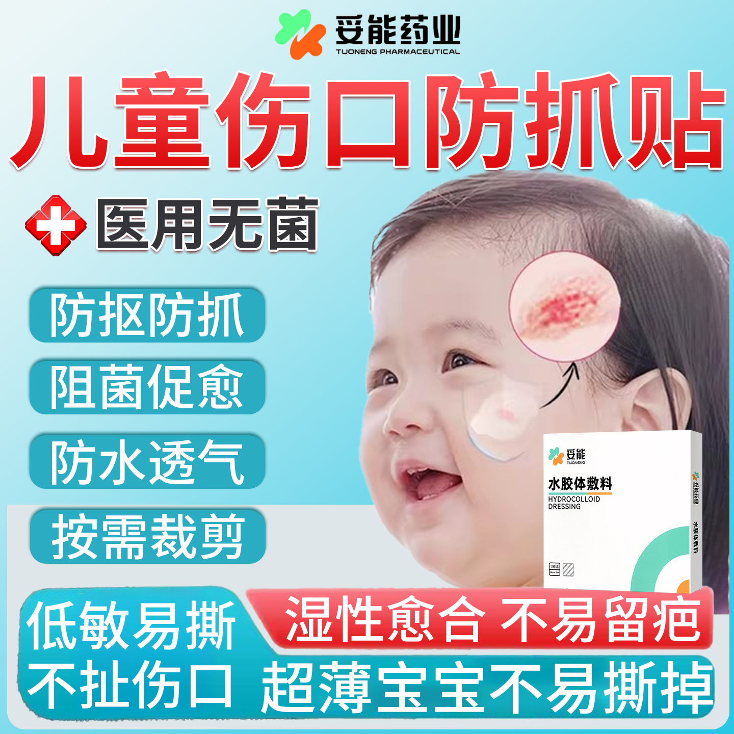儿童伤口防抓挠贴宝宝愈合结痂保护贴防水水胶体敷料医用创可贴RW