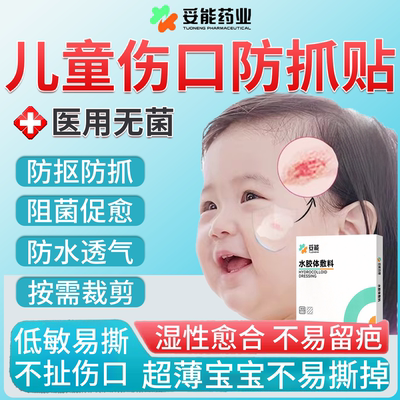 儿童伤口防抓贴医用无菌阻菌促愈