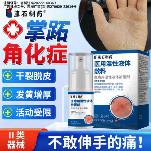 掌跖角化症掌趾脓疱专用喷剂手掌心硬皮发黄增厚湿疹膏脱皮干裂PG