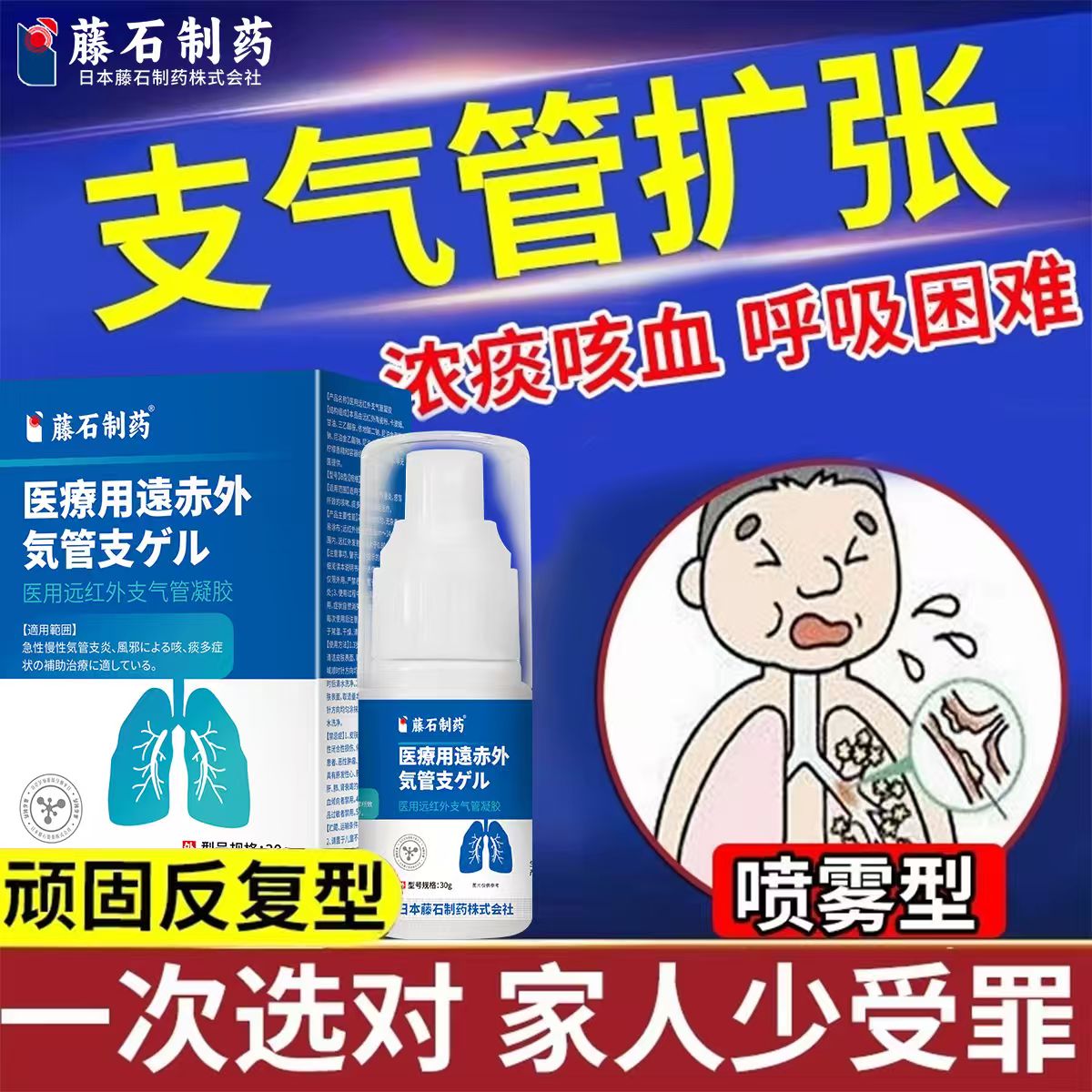 慢性支气管炎扩张喷雾剂根止咳清肺化痰贴药房同售浓痰咳血QK