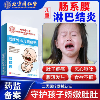 肠系膜淋巴结炎贴儿童腹痛肚子疼脐炎贴拉肚子调理脾胃热敷专用SK