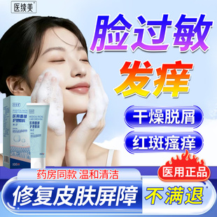 抗过敏感肌修复脸部泛红医用洗面奶脸上干燥起皮消炎红痒去血丝VX