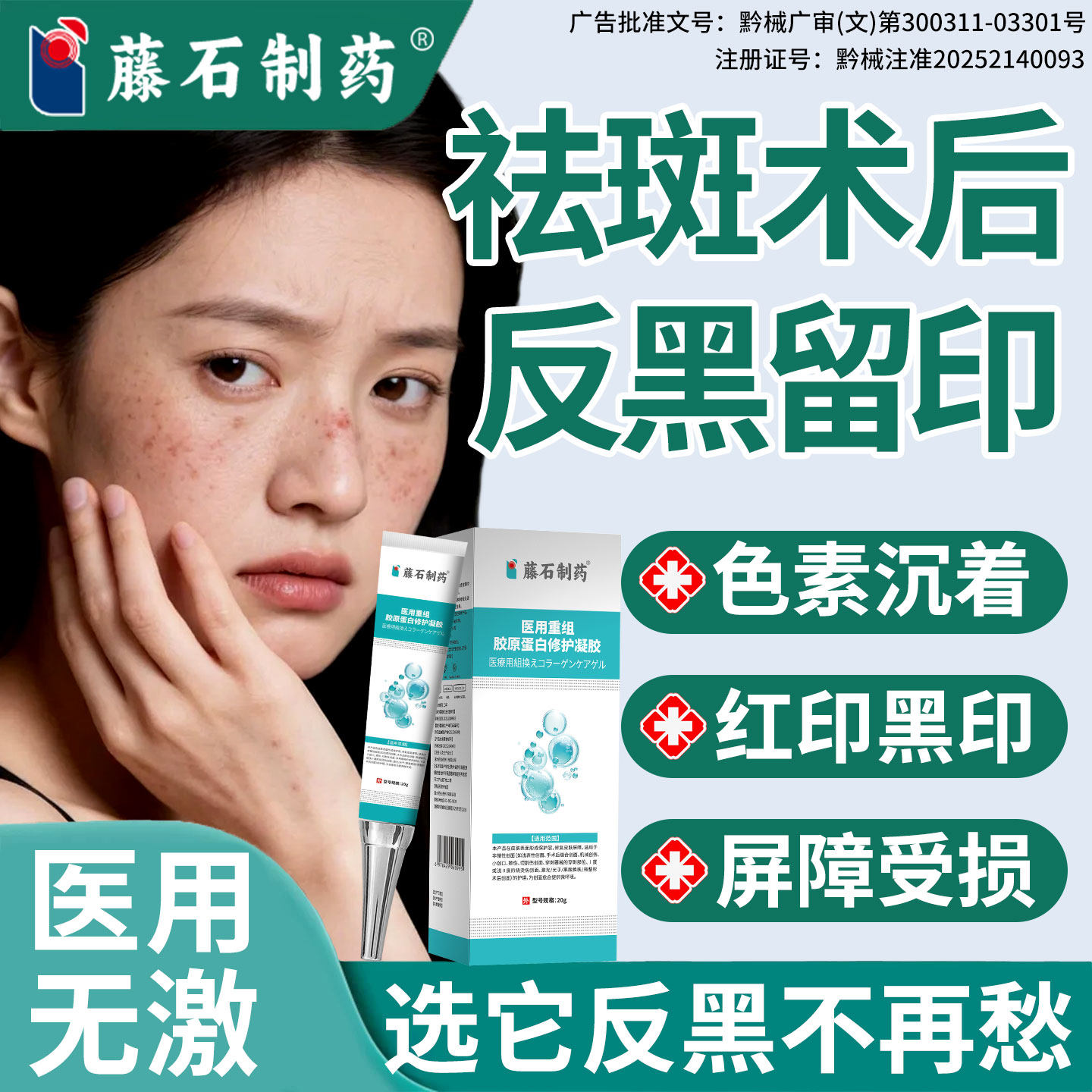 激光点痣祛斑后反黑修复脸上黑斑去疤印淡化黑色素沉淀着控色膏SA