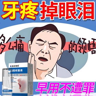 药房同售急慢性牙髓炎牙疼神经痛专用蛀牙龈周炎肿痛止疼喷雾剂CA