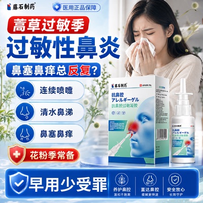 蒿草过敏性鼻炎内蒙古花粉尘螨打喷嚏流鼻涕眼睛痒角过敏喷雾剂CA