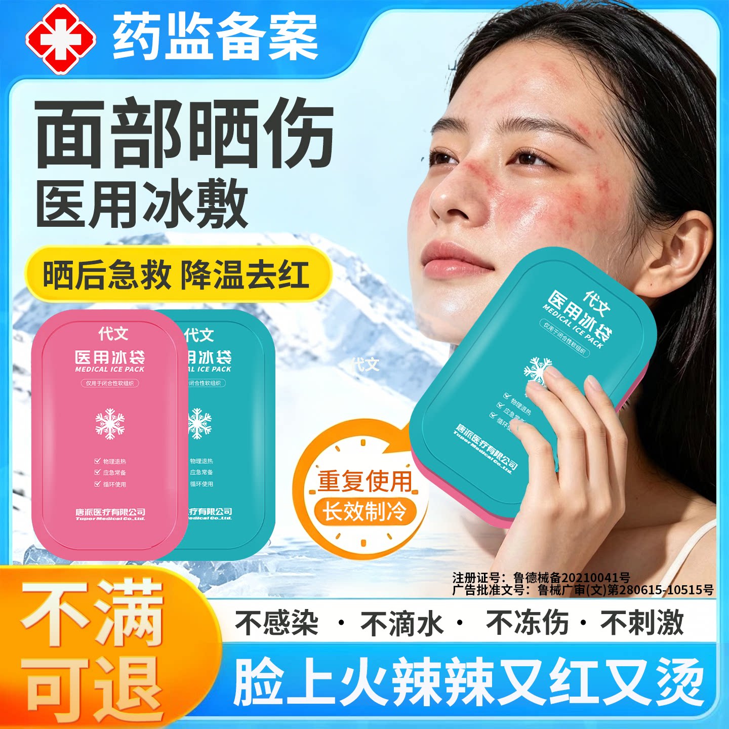 面部晒后急救降温冰敷修复医用级冰袋消肿去红可循环使用冷敷袋QK图片