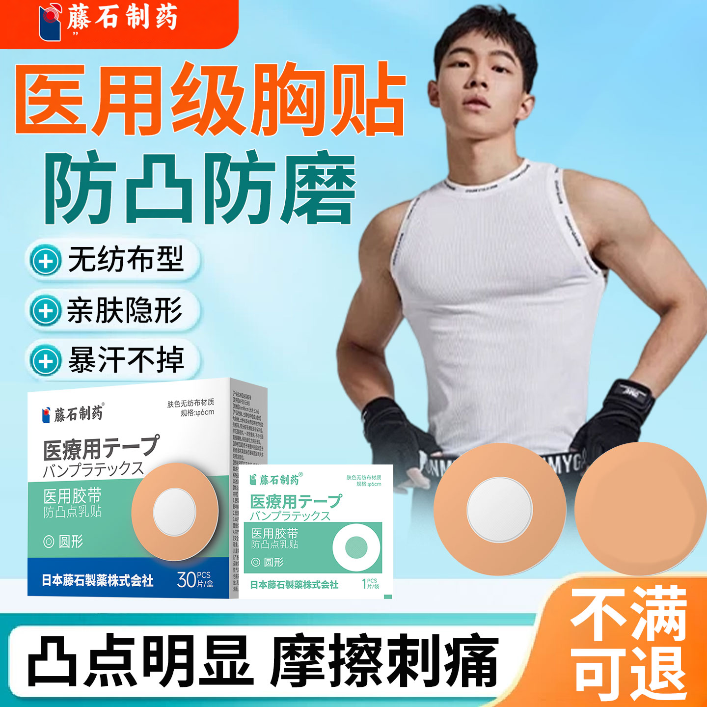 防凸点贴垫片一次性薄男士胸贴隐形透气乳头敷料防水汗运动贴SK