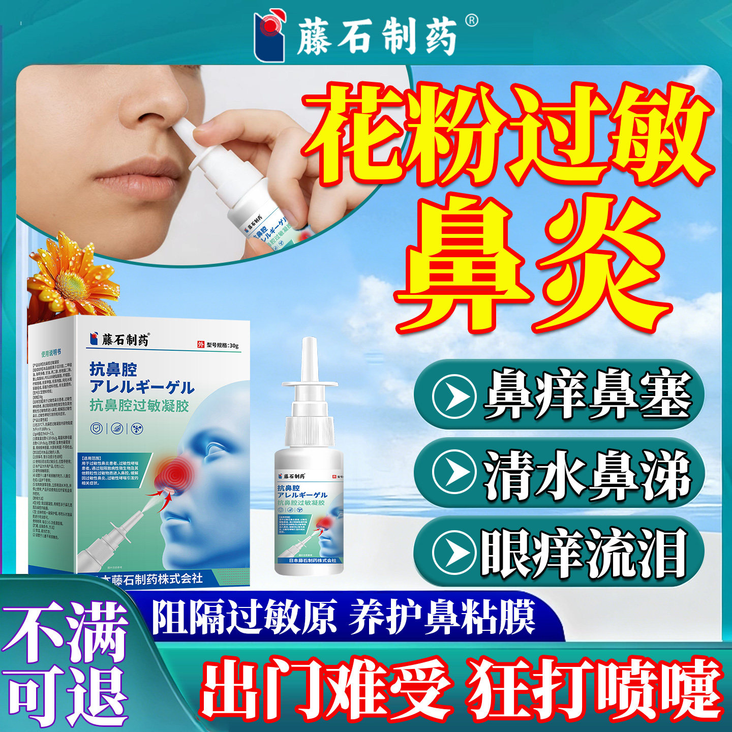 花粉过敏性鼻炎脱敏喷雾剂鼻子塞痒抗鼻腔过敏凝胶过敏原阻隔剂VX
