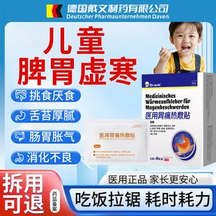 儿童脾胃虚寒肚脐贴胃寒胃胀暖胃贴脾虚中膏药贴消积食去内热VX