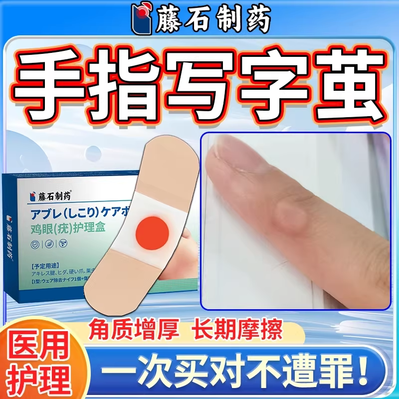 写字茧手茧去除软化膏剂神刮刀保护贴器学生写字防茧手指老茧贴VP