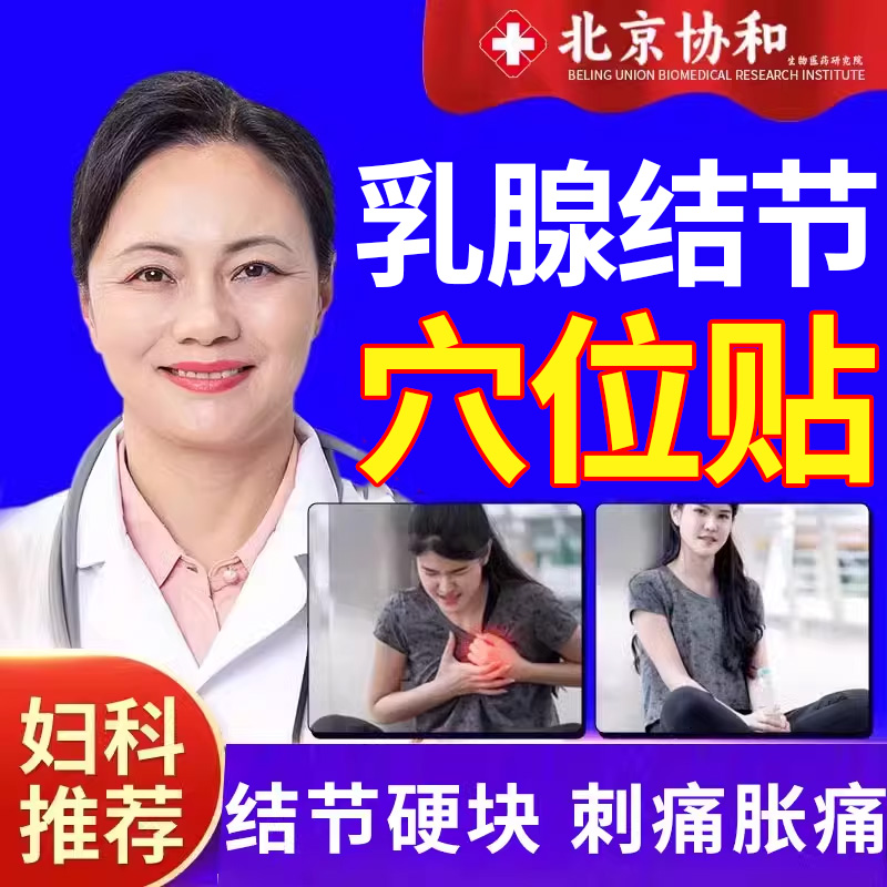 乳腺结节散结贴疏通散结硬块囊肿膏乳腺增生疏通按摩器泡脚包茶CA