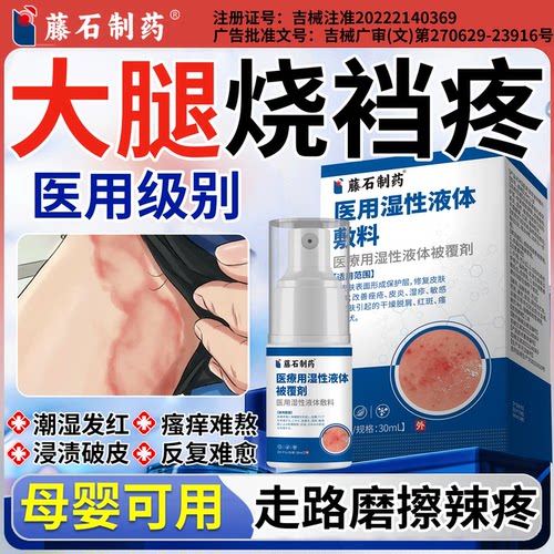 大腿烧裆疼内侧淹红部防烧裆淹裆瘙痒夏天走路出汗股藓磨擦刺痛N6